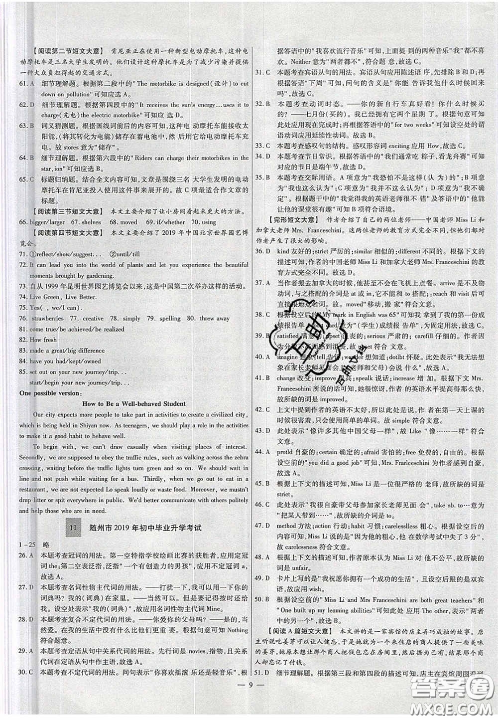 2020年中考必備湖北省中考試題精編英語(yǔ)答案