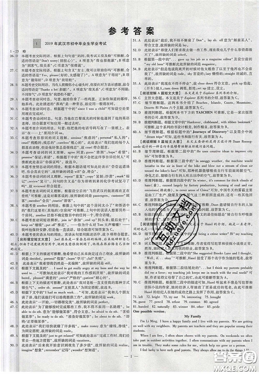 2020年中考必備湖北省中考試題精編英語(yǔ)答案