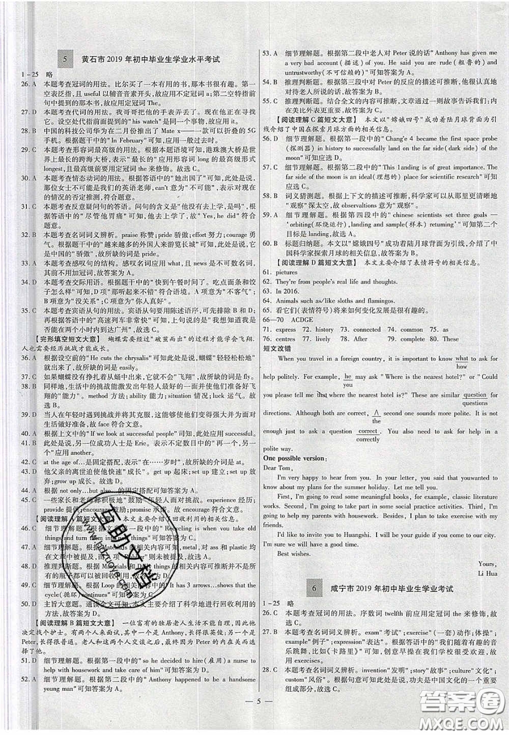 2020年中考必備湖北省中考試題精編英語(yǔ)答案