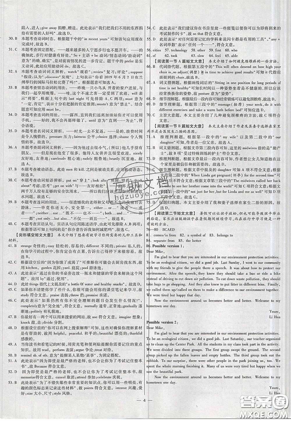 2020年中考必備湖北省中考試題精編英語(yǔ)答案