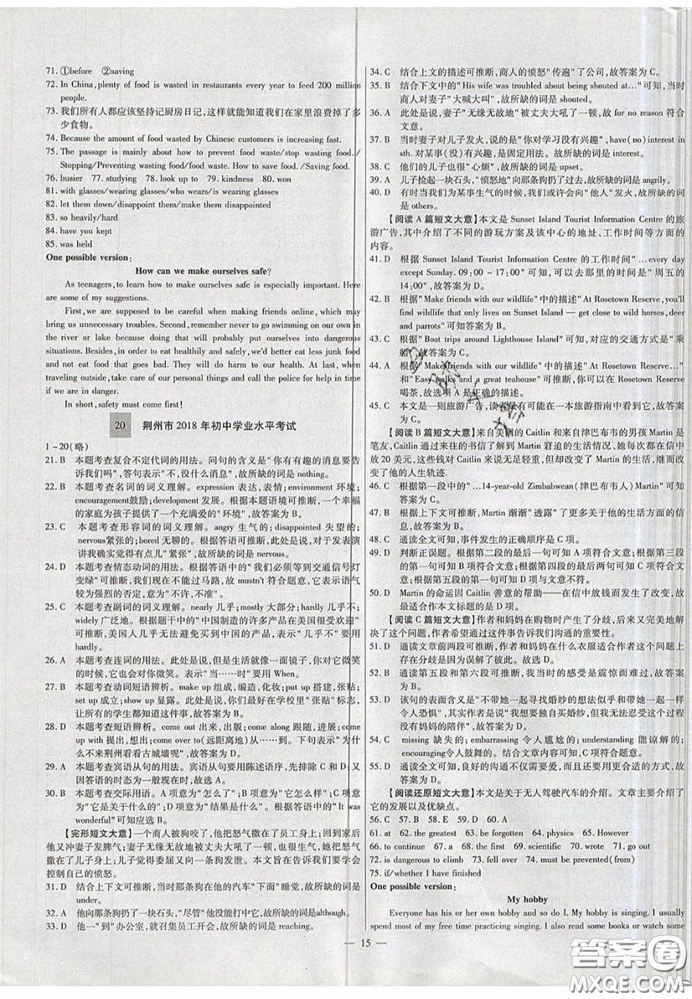 2020年中考必備湖北省中考試題精編英語(yǔ)答案