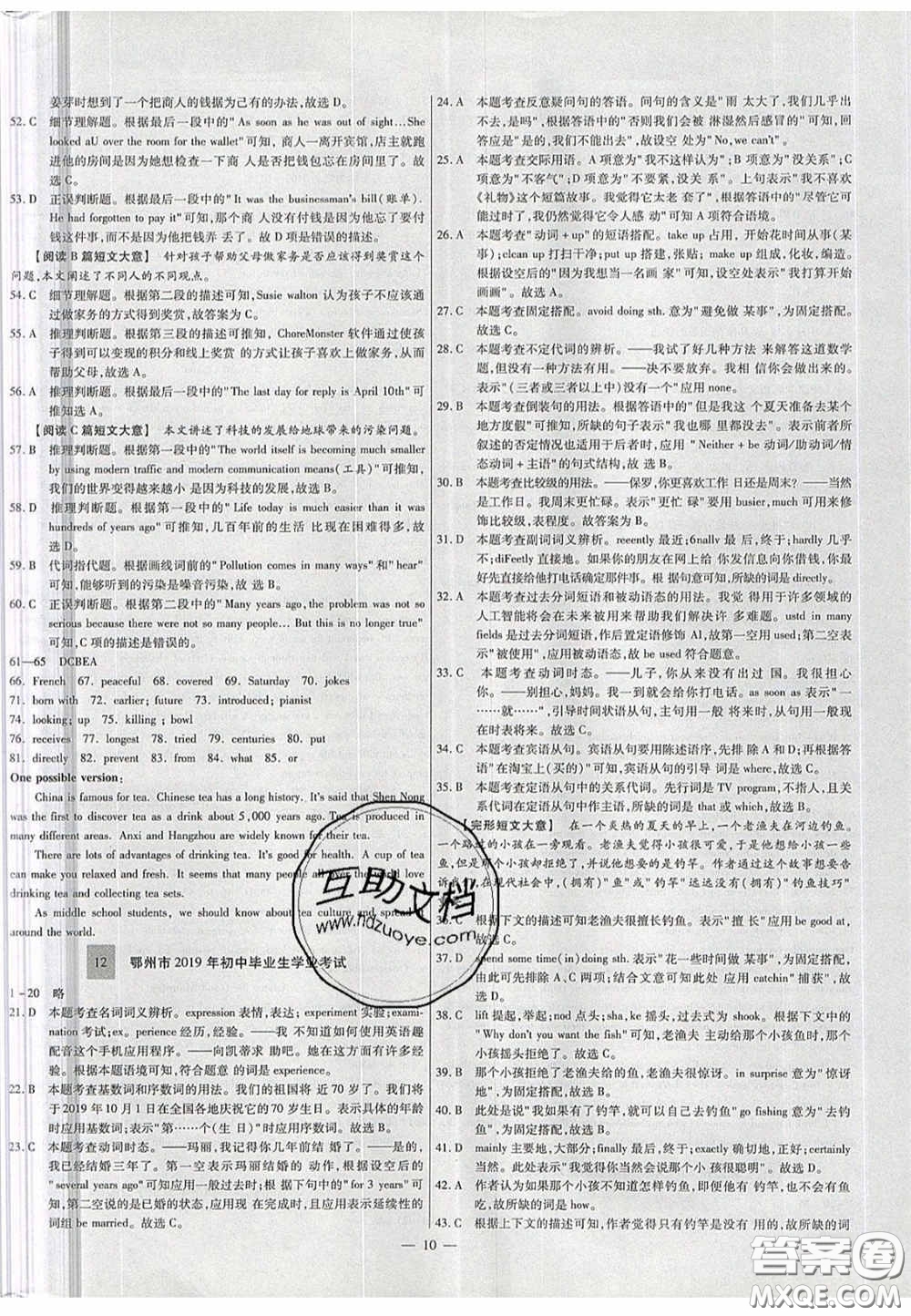 2020年中考必備湖北省中考試題精編英語(yǔ)答案