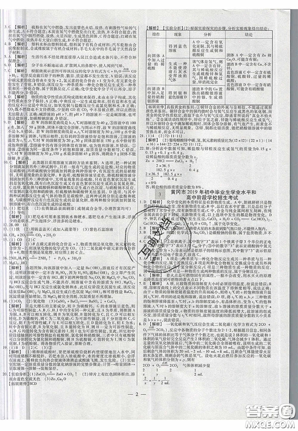 2020年中考必備湖北省中考試題精編化學答案