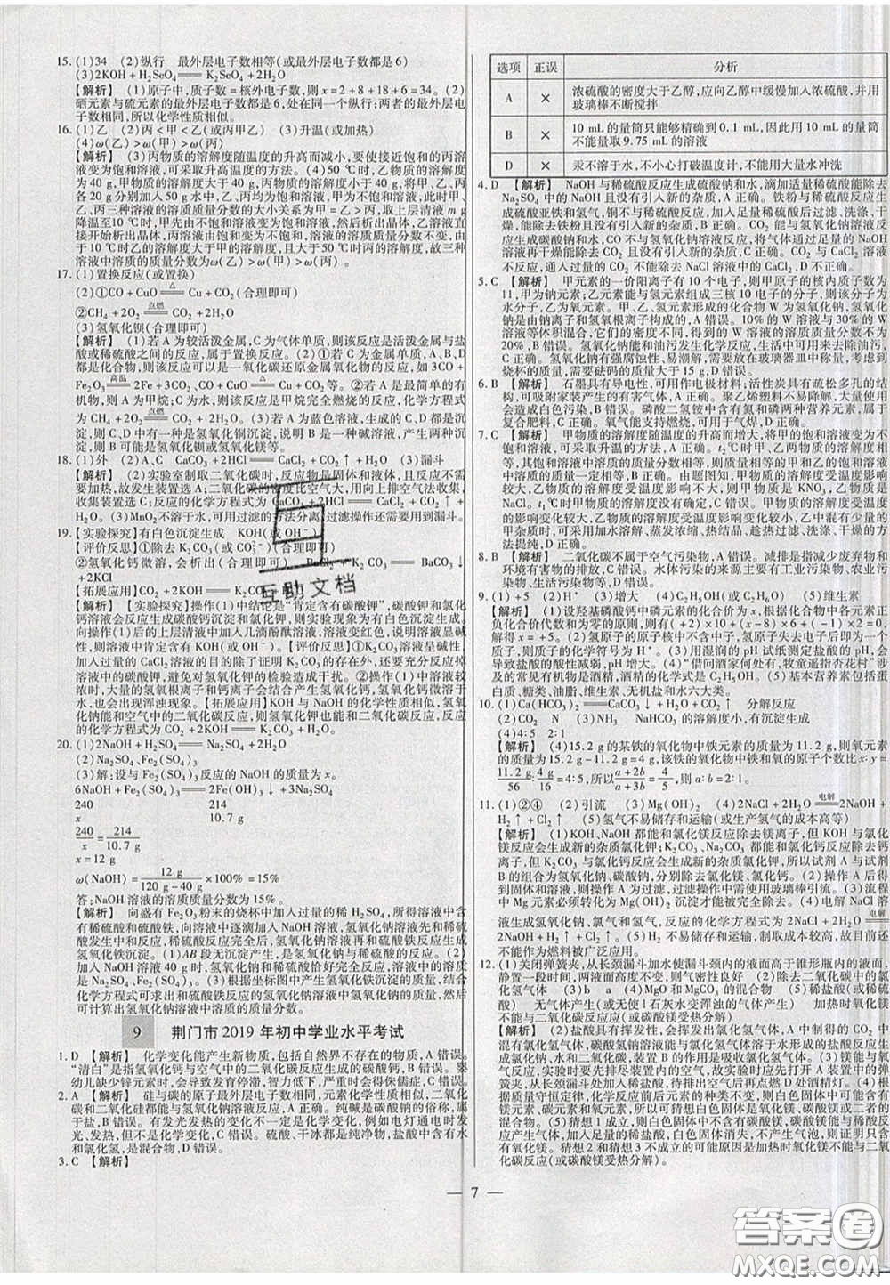 2020年中考必備湖北省中考試題精編化學答案