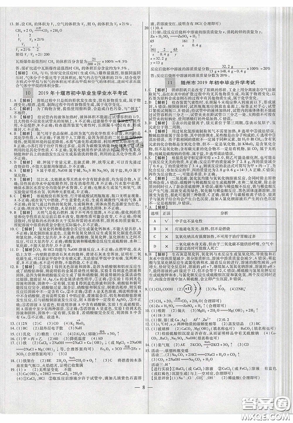 2020年中考必備湖北省中考試題精編化學答案