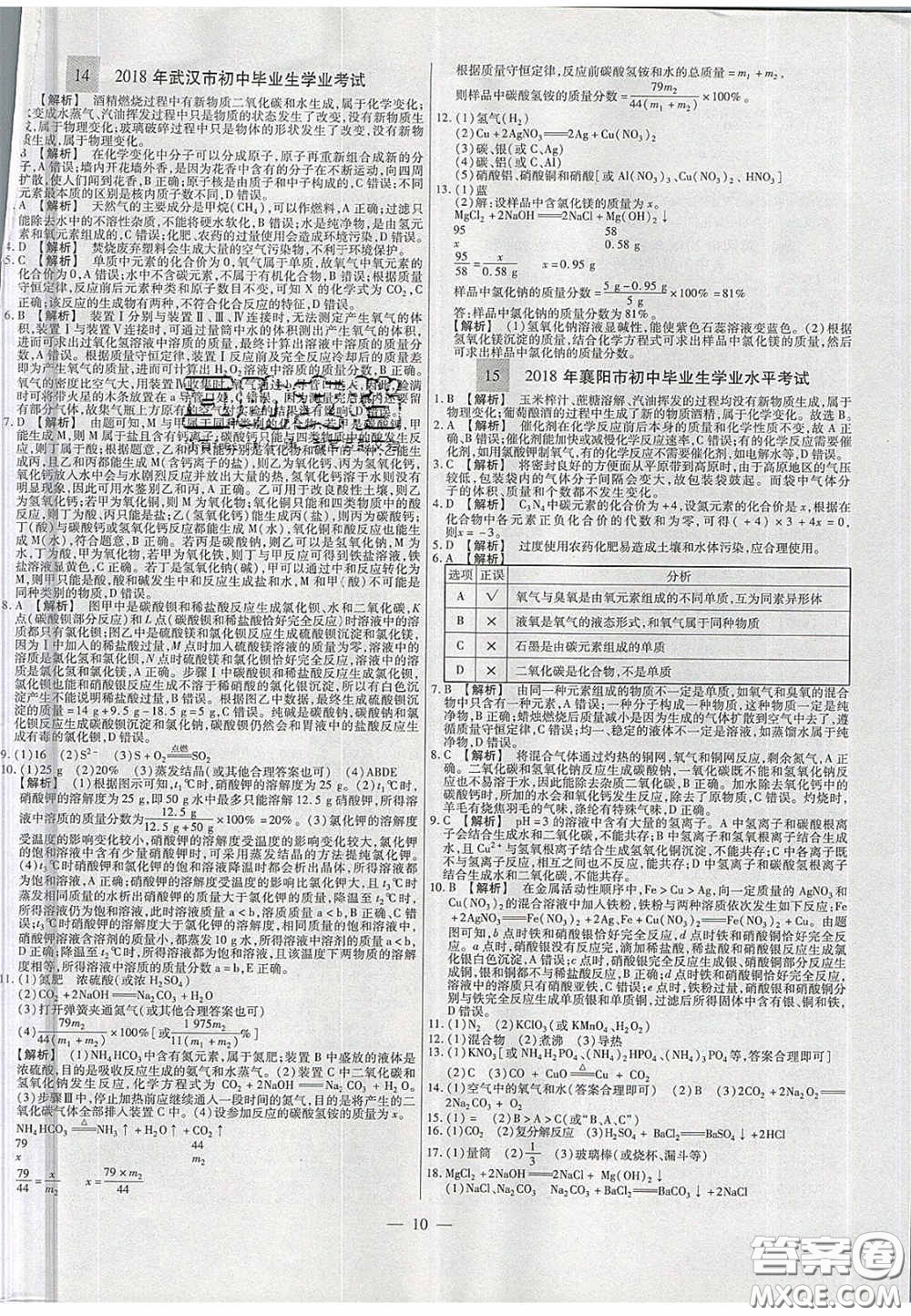 2020年中考必備湖北省中考試題精編化學答案