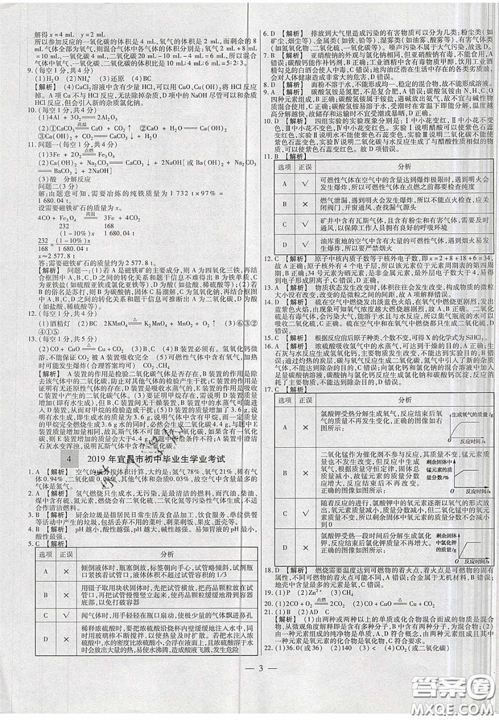 2020年中考必備湖北省中考試題精編化學答案