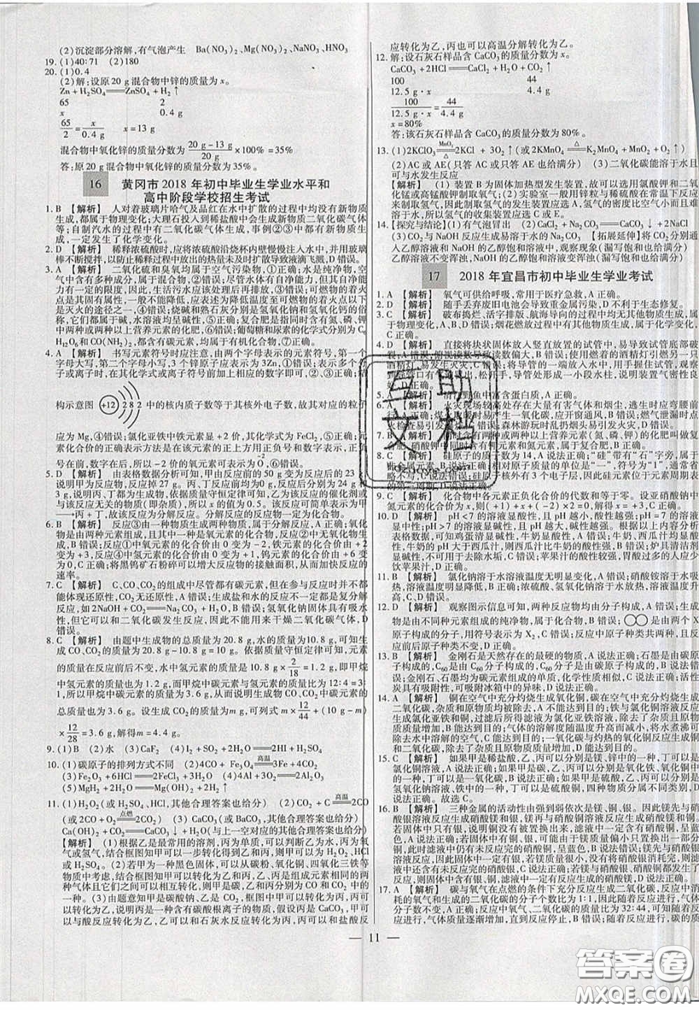 2020年中考必備湖北省中考試題精編化學答案