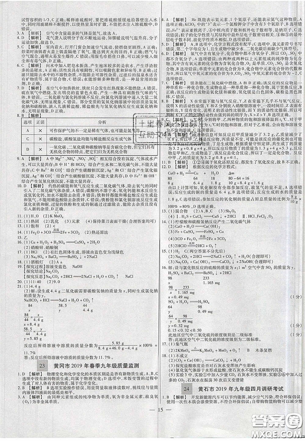 2020年中考必備湖北省中考試題精編化學答案