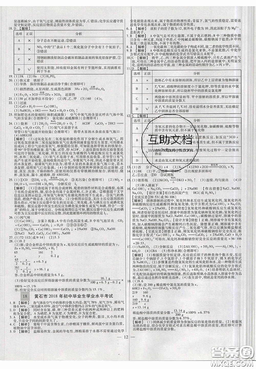 2020年中考必備湖北省中考試題精編化學答案