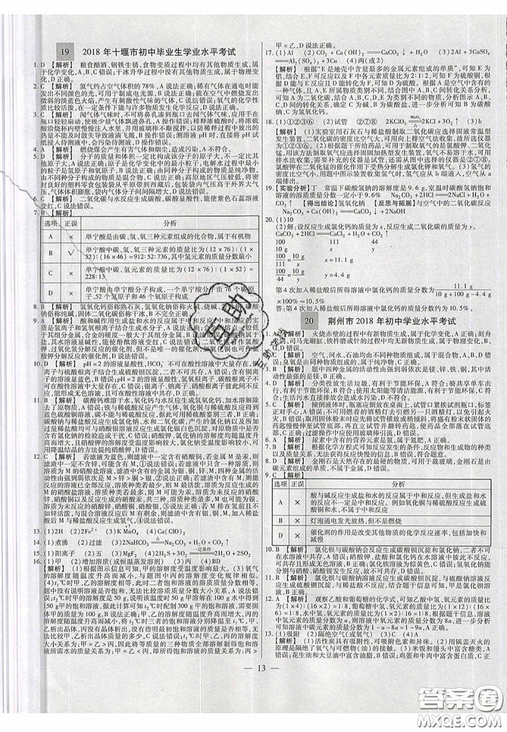 2020年中考必備湖北省中考試題精編化學答案