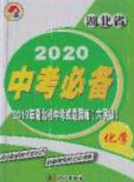 2020年中考必備湖北省中考試題精編化學答案