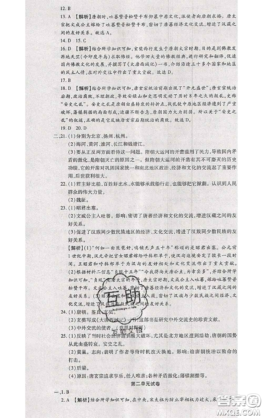 2020春全程測評試卷七年級歷史下冊人教版答案