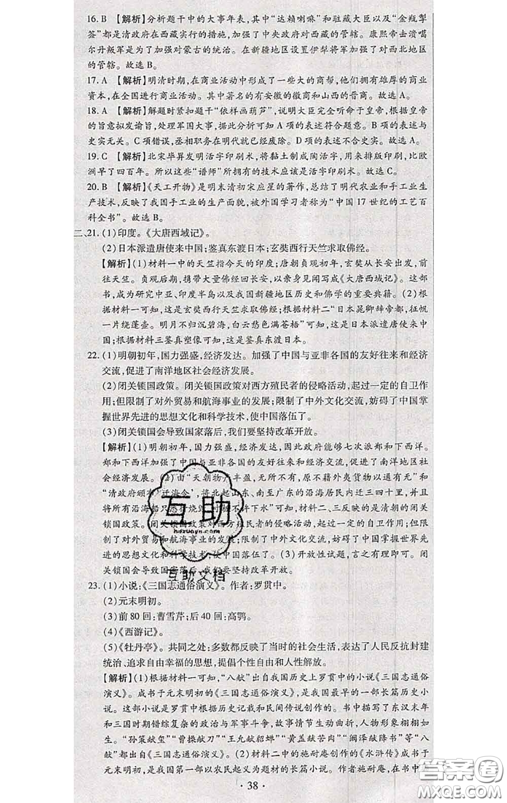 2020春全程測評試卷七年級歷史下冊人教版答案