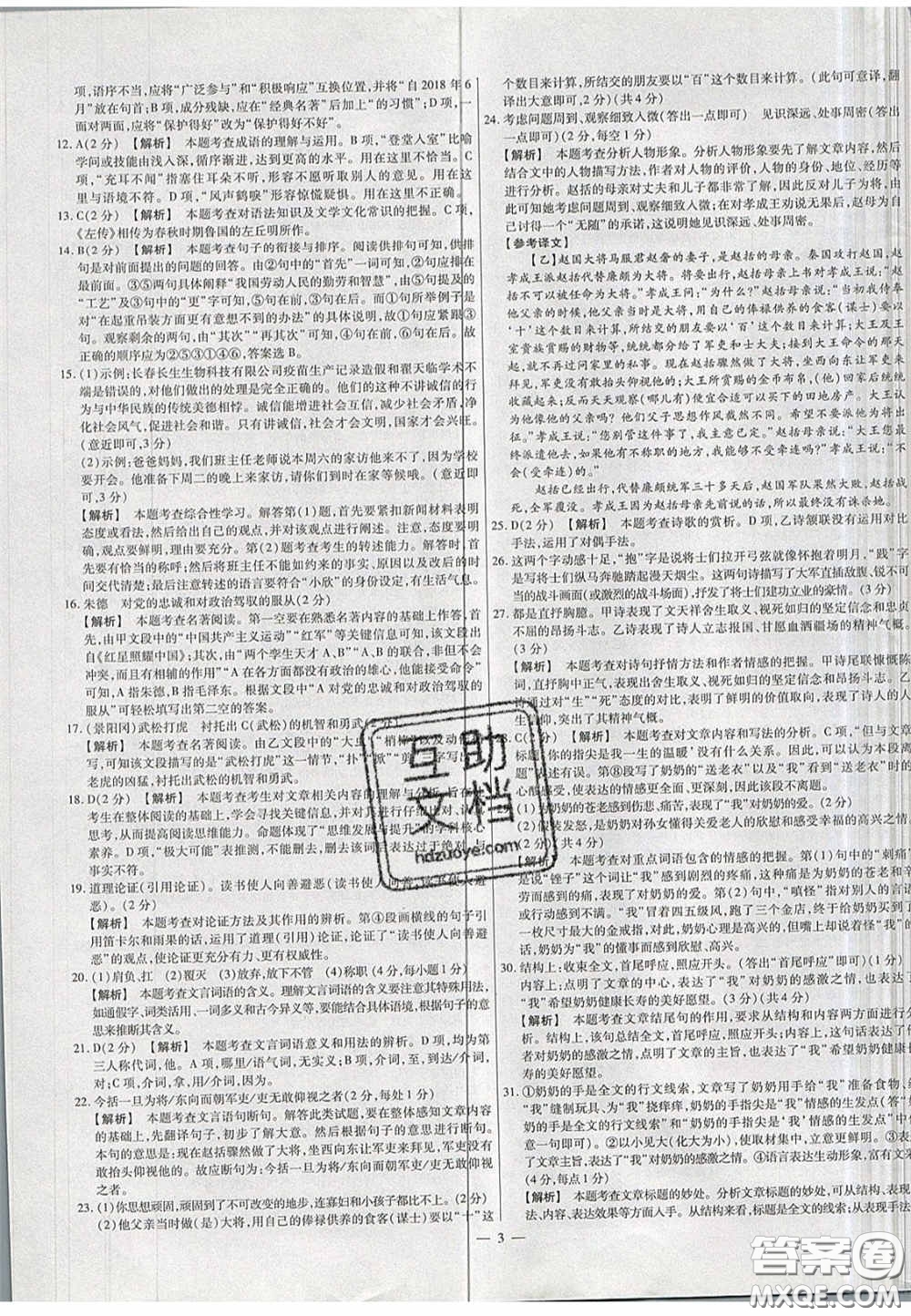 2020年中考必備湖北省中考試題精編語文答案