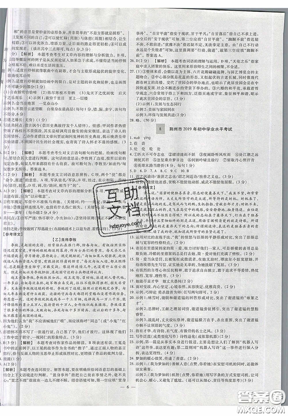 2020年中考必備湖北省中考試題精編語文答案