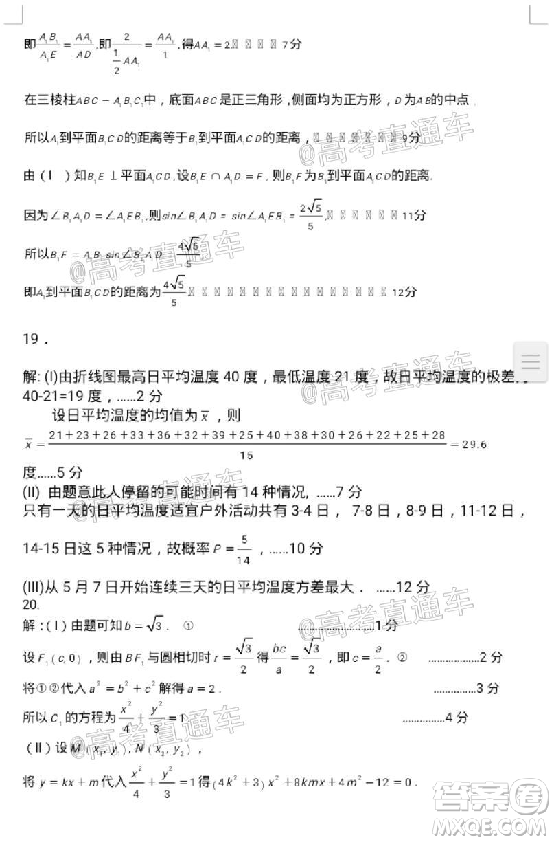 石家莊市2020屆高中畢業(yè)班綜合訓(xùn)練二文科數(shù)學(xué)試題及答案