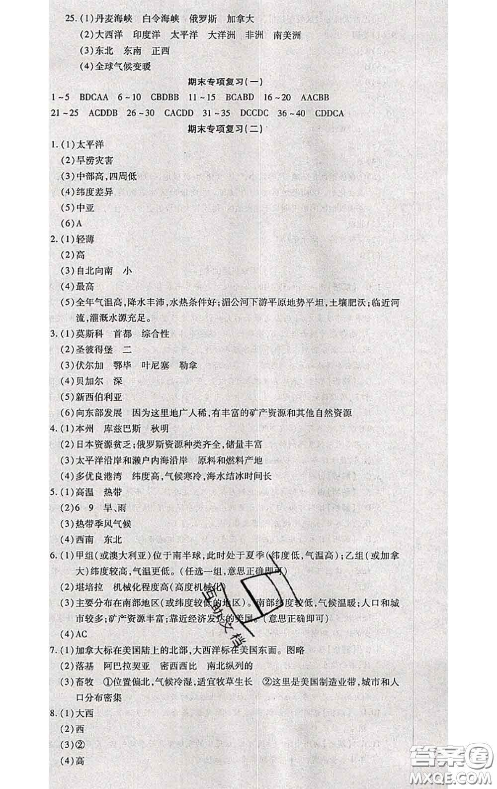 2020春全程測評(píng)試卷七年級(jí)地理下冊(cè)科普版答案