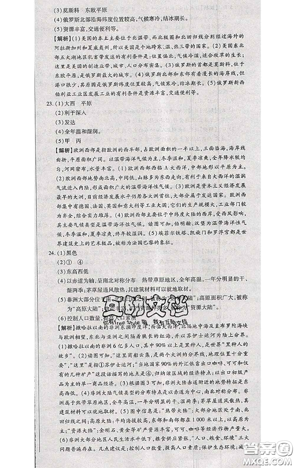 2020春全程測評(píng)試卷七年級(jí)地理下冊(cè)科普版答案