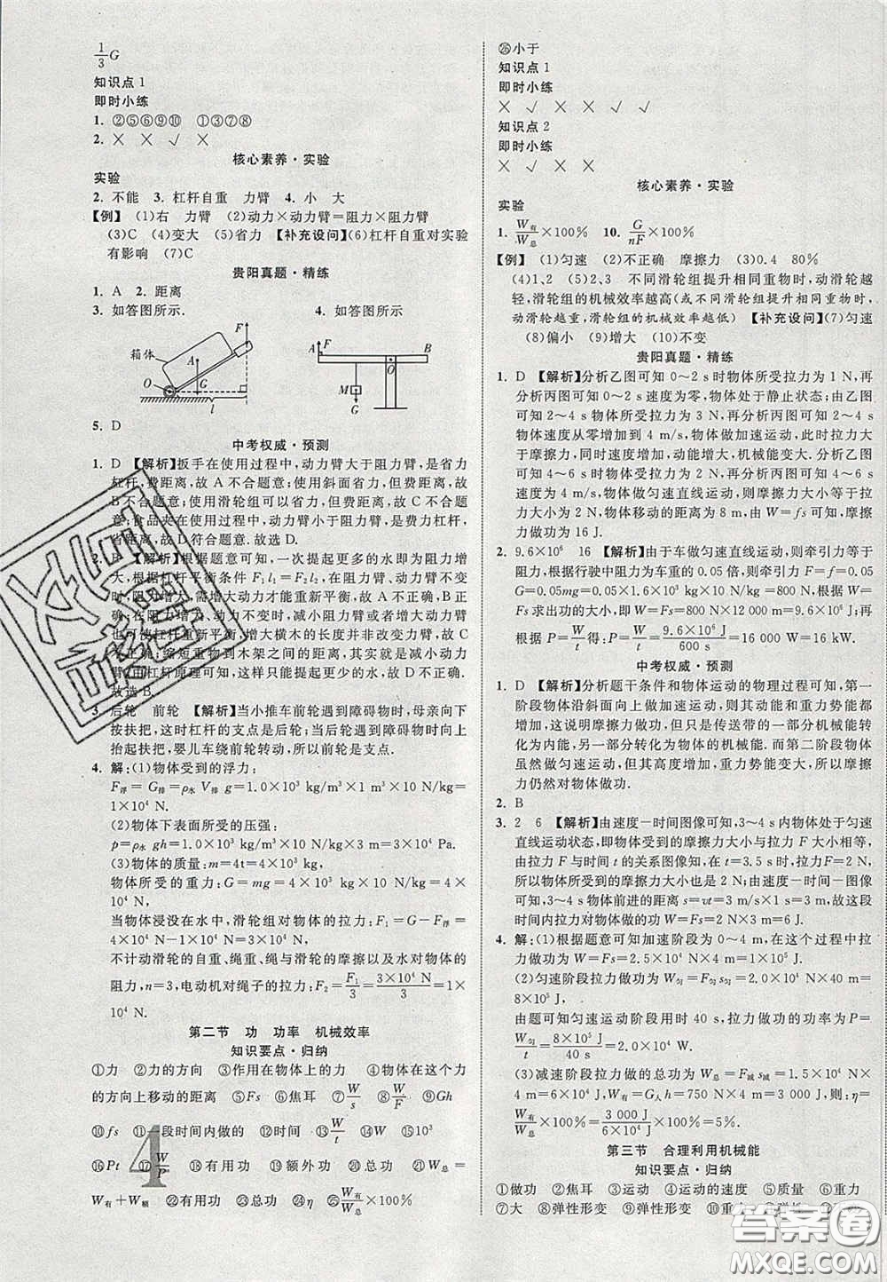 2020年中教聯(lián)貴州中考新突破物理貴陽版答案