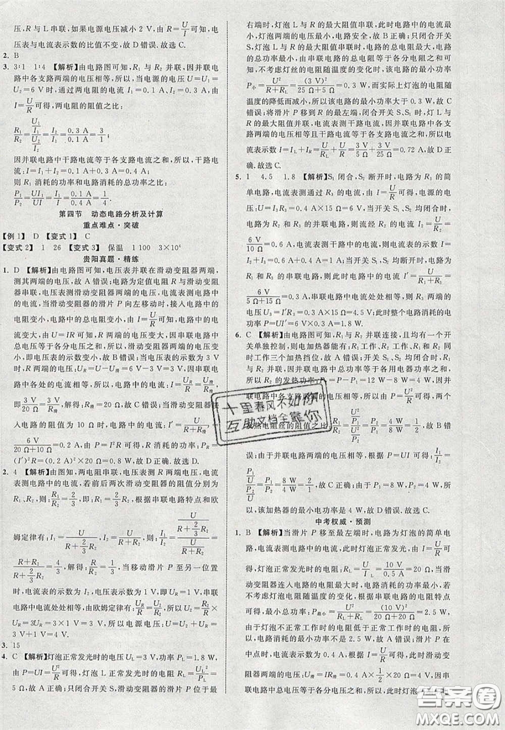 2020年中教聯(lián)貴州中考新突破物理貴陽版答案