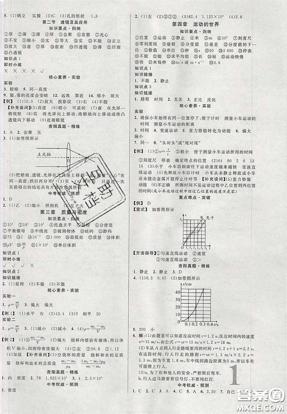 2020年中教聯(lián)貴州中考新突破物理貴陽版答案