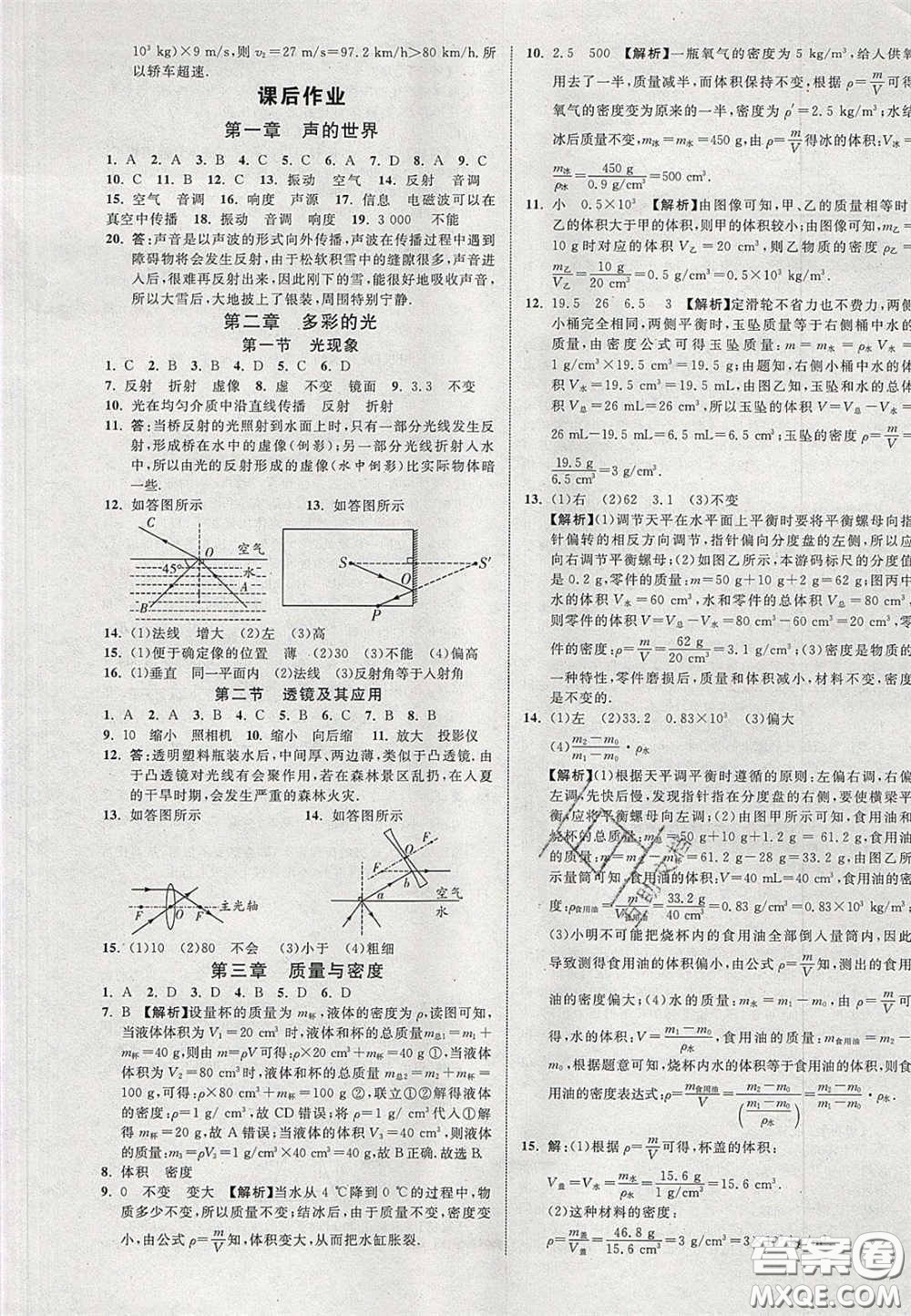 2020年中教聯(lián)貴州中考新突破物理貴陽版答案