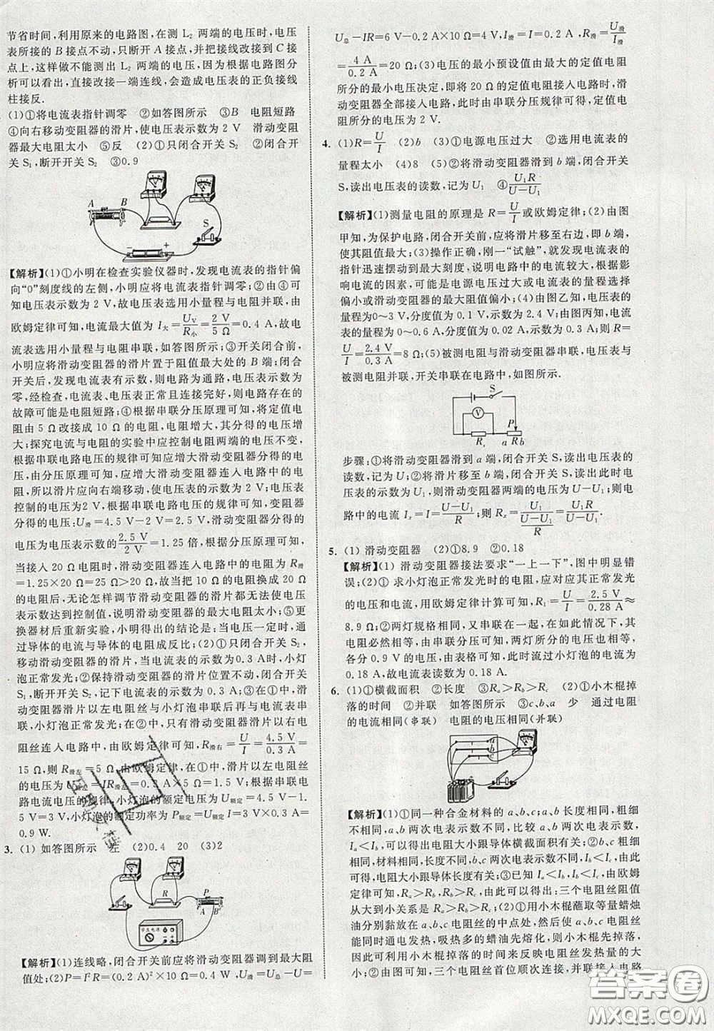 2020年中教聯(lián)貴州中考新突破物理貴陽版答案