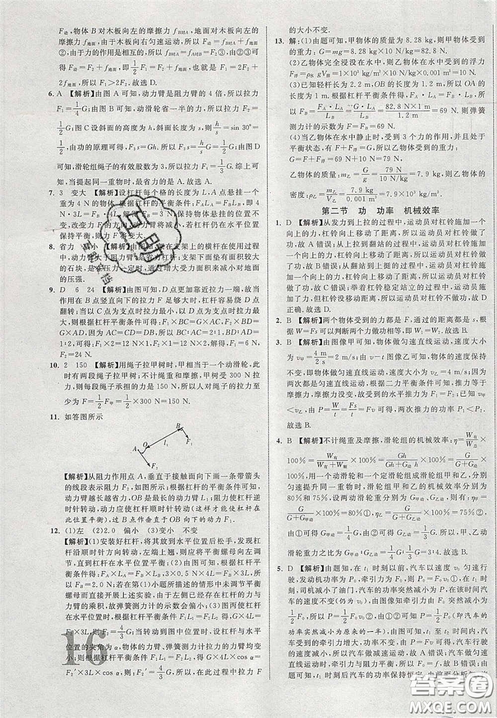 2020年中教聯(lián)貴州中考新突破物理貴陽版答案