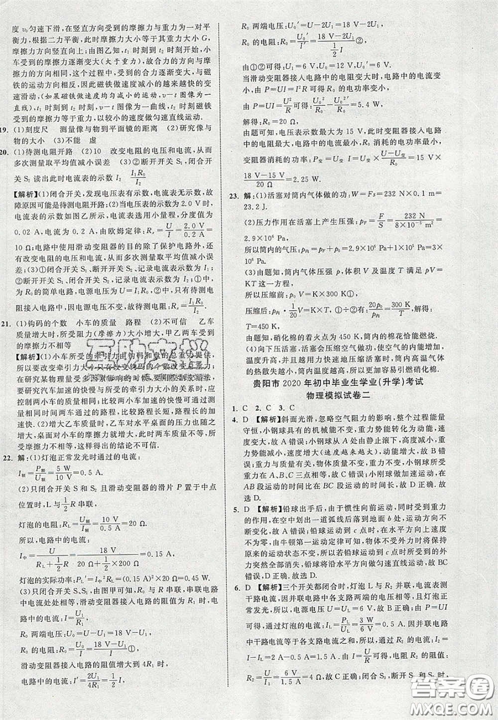 2020年中教聯(lián)貴州中考新突破物理貴陽版答案