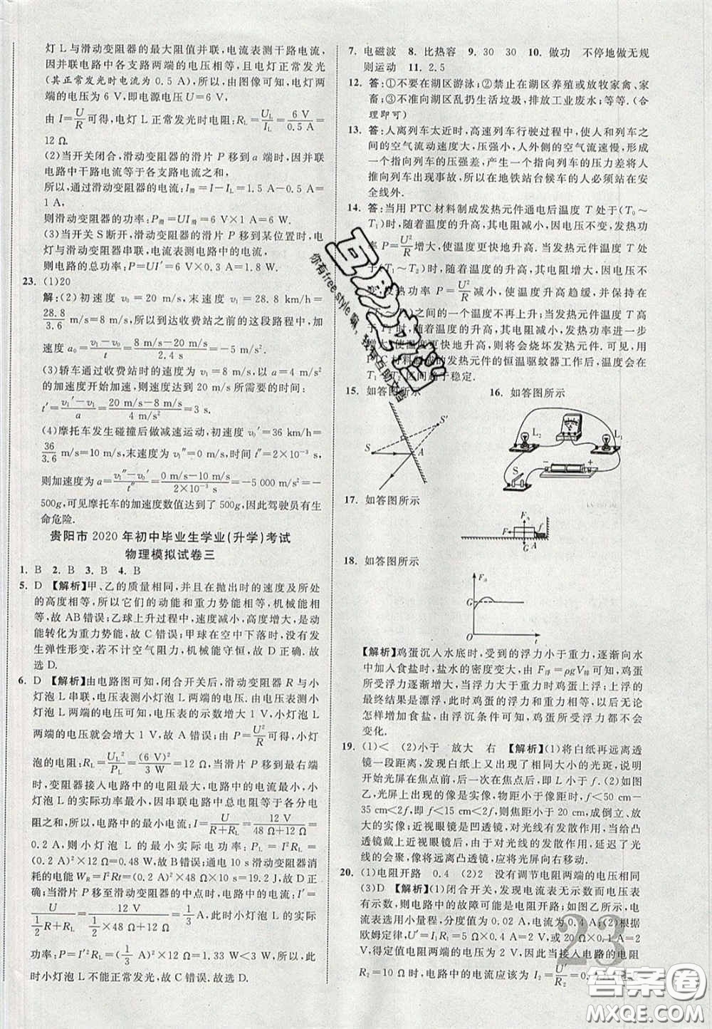 2020年中教聯(lián)貴州中考新突破物理貴陽版答案