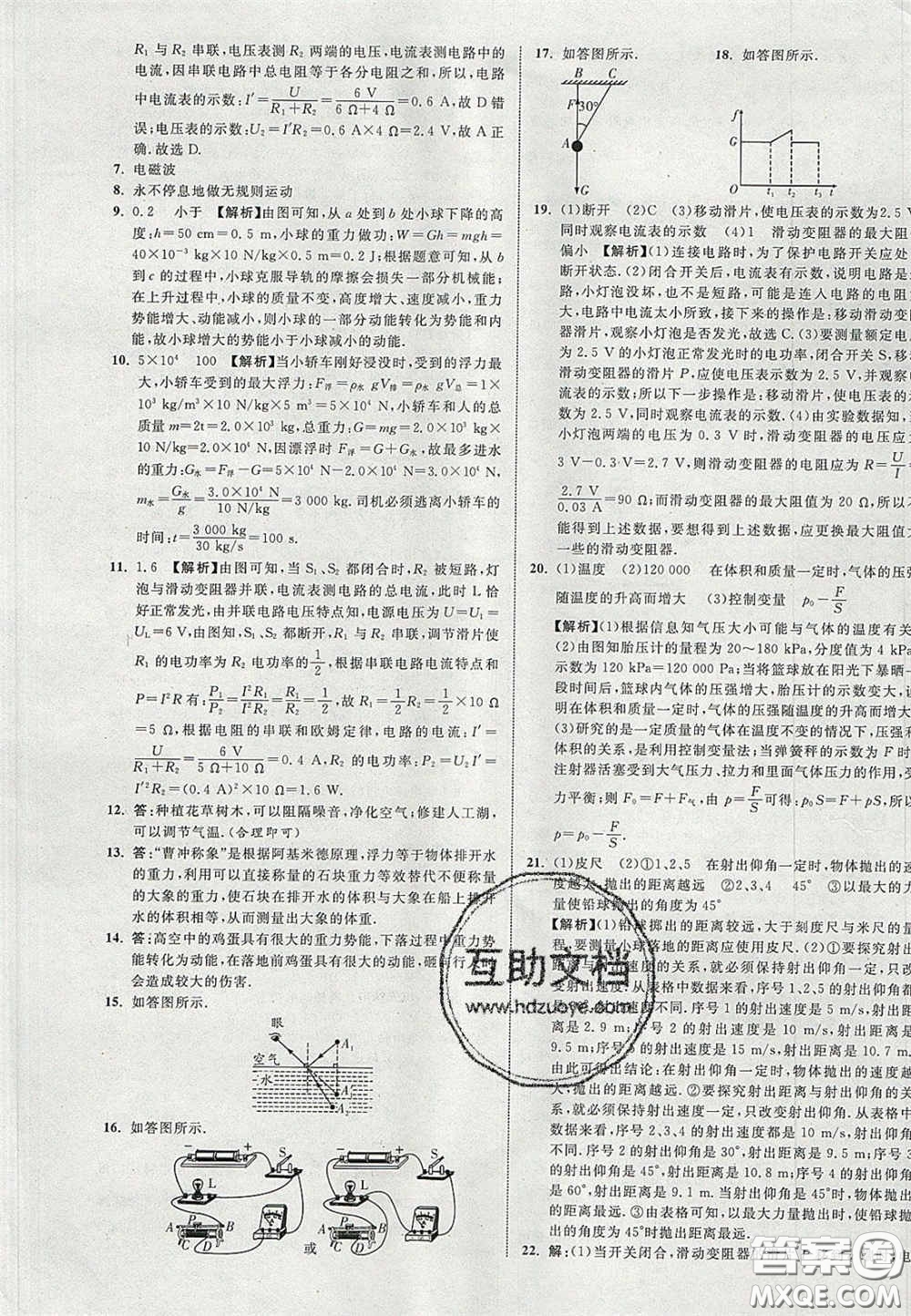 2020年中教聯(lián)貴州中考新突破物理貴陽版答案