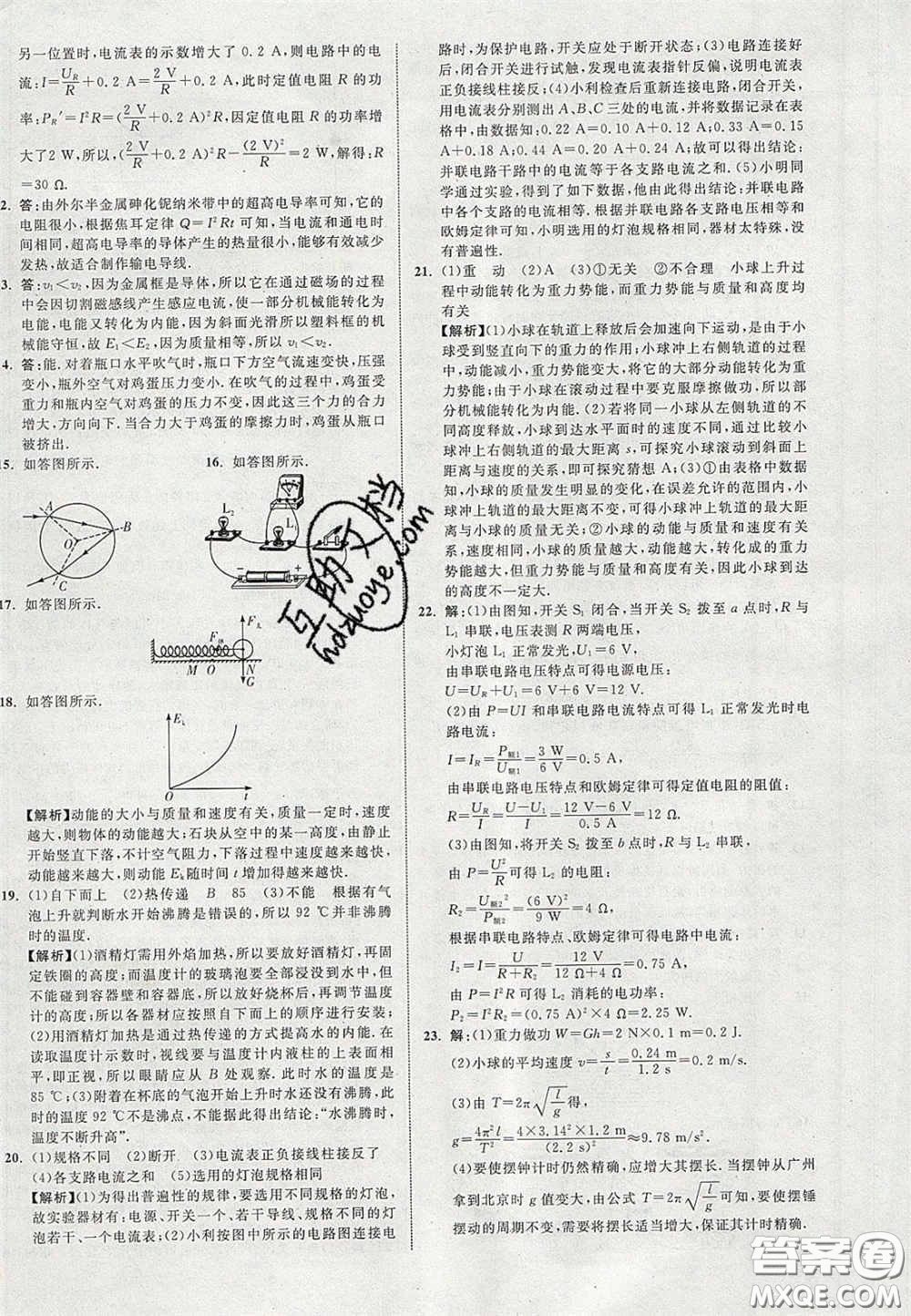 2020年中教聯(lián)貴州中考新突破物理貴陽版答案