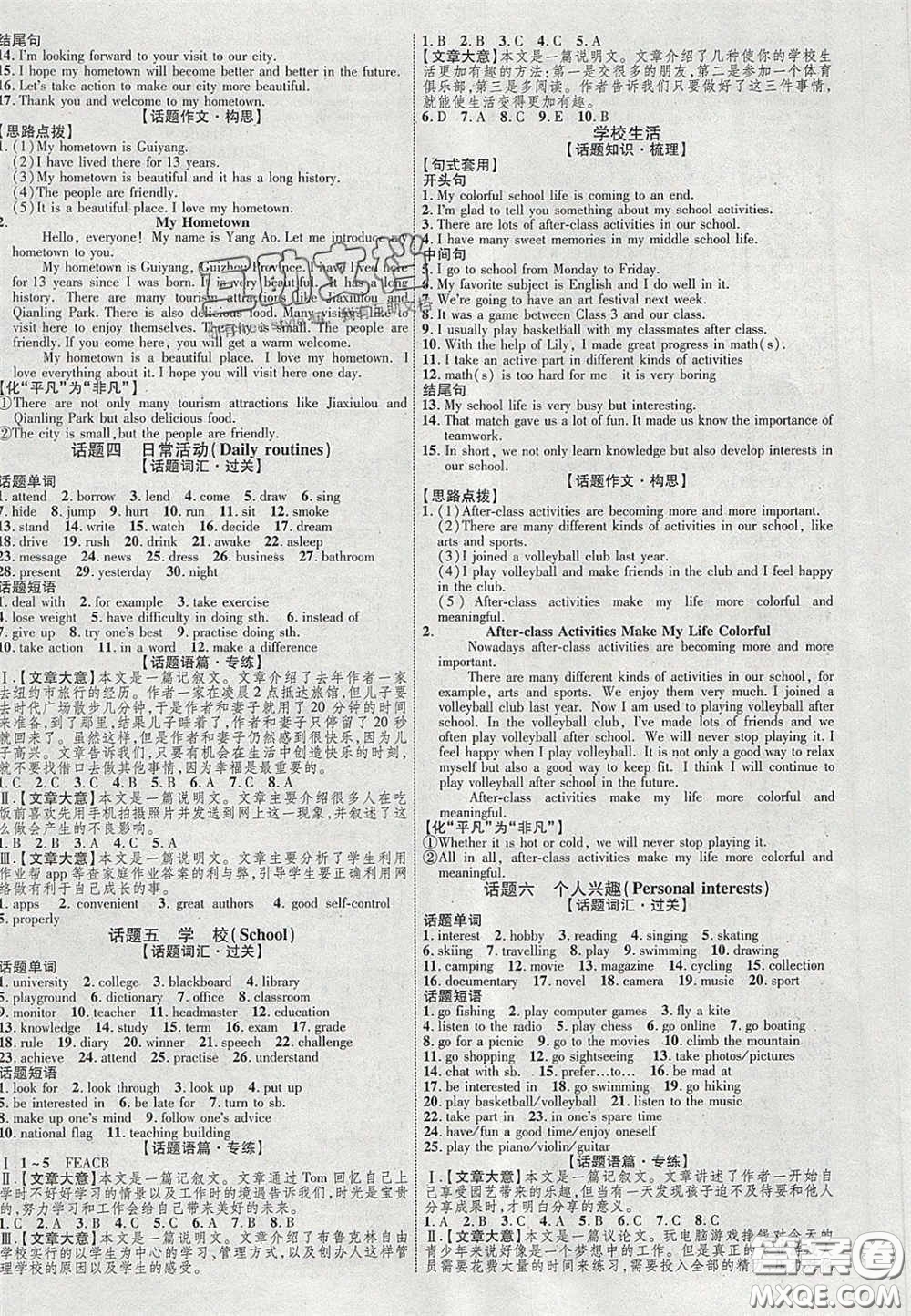 2020年中教聯(lián)貴州中考新突破英語(yǔ)貴陽(yáng)版答案