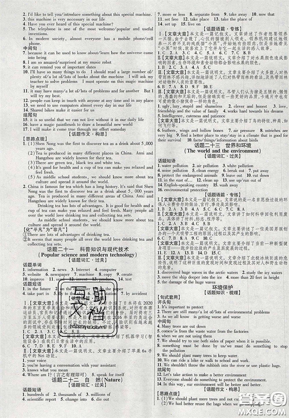 2020年中教聯(lián)貴州中考新突破英語(yǔ)貴陽(yáng)版答案