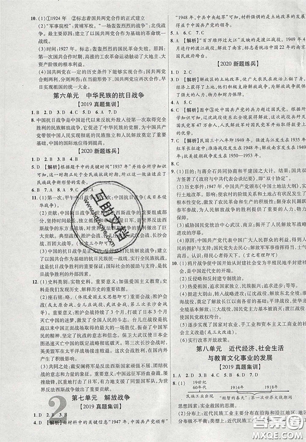 2020年中教聯(lián)貴州中考新突破歷史貴陽(yáng)版答案