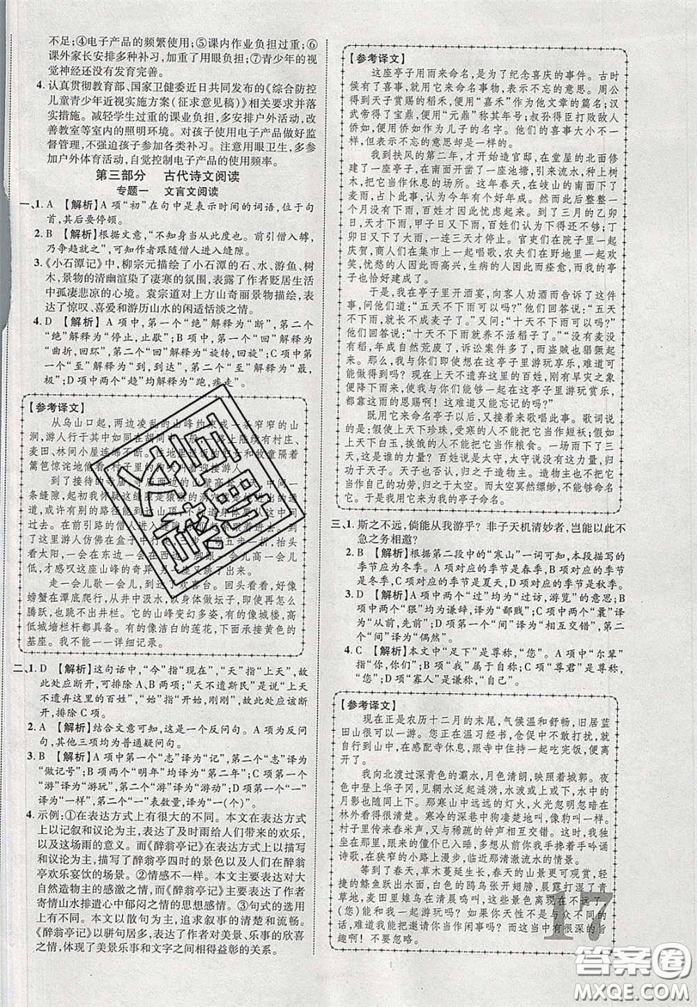 2020年中教聯(lián)貴州中考新突破語文貴陽(yáng)版答案