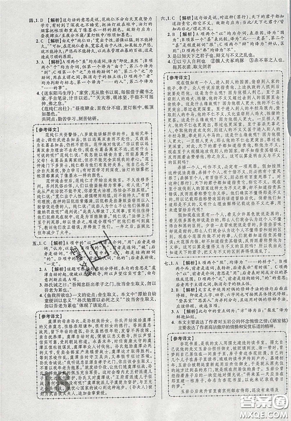 2020年中教聯(lián)貴州中考新突破語文貴陽(yáng)版答案