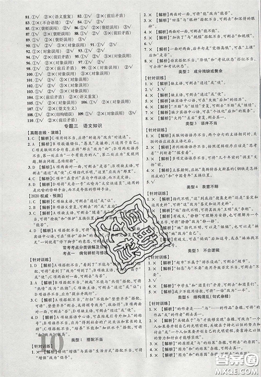 2020年中教聯(lián)貴州中考新突破語文貴陽(yáng)版答案