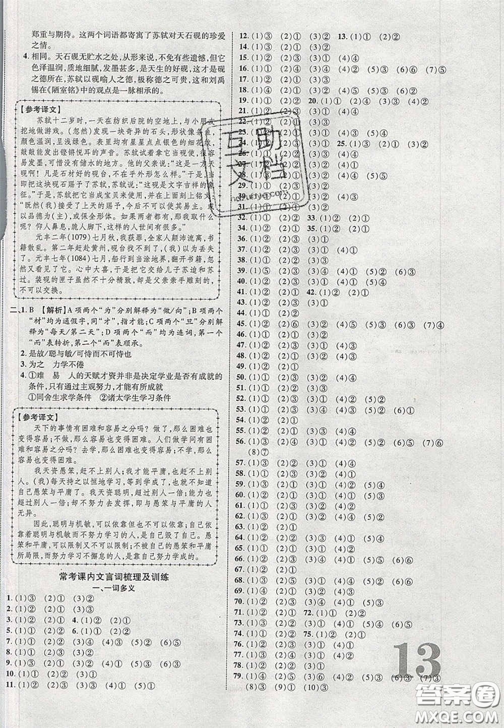 2020年中教聯(lián)貴州中考新突破語文貴陽(yáng)版答案