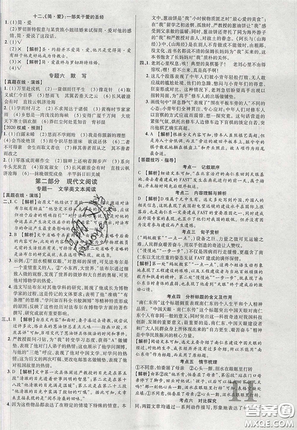 2020年中教聯(lián)貴州中考新突破語文貴陽(yáng)版答案