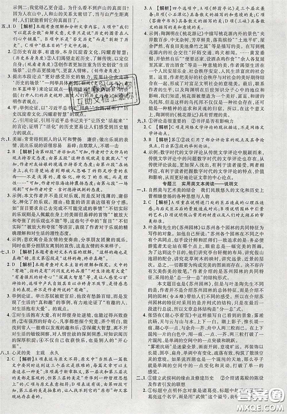 2020年中教聯(lián)貴州中考新突破語文貴陽(yáng)版答案