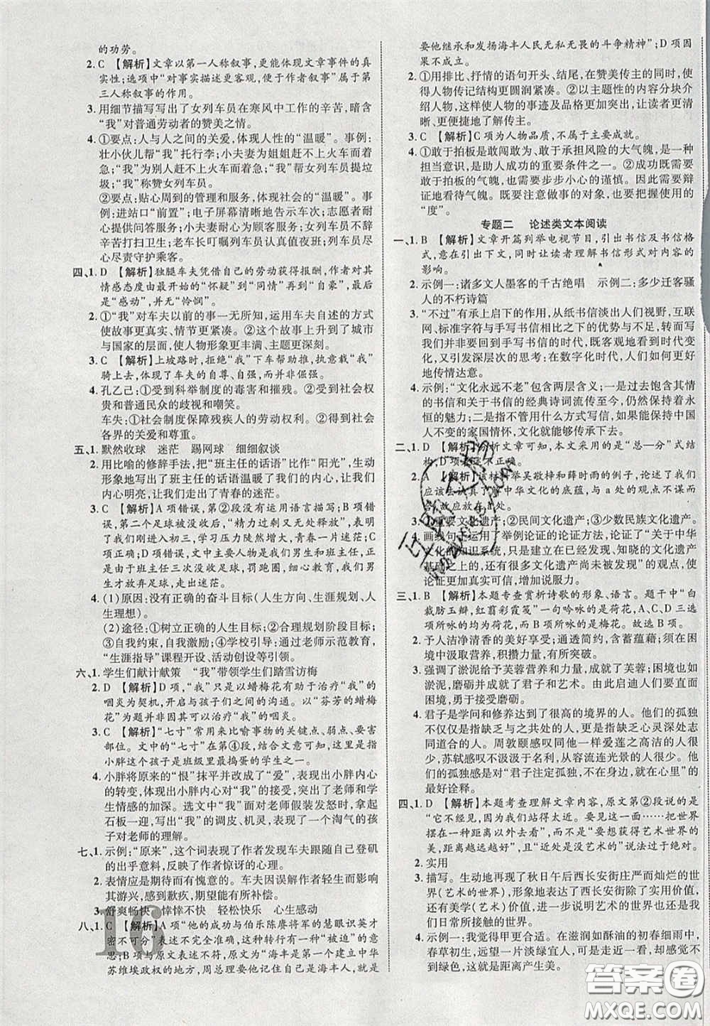 2020年中教聯(lián)貴州中考新突破語文貴陽(yáng)版答案