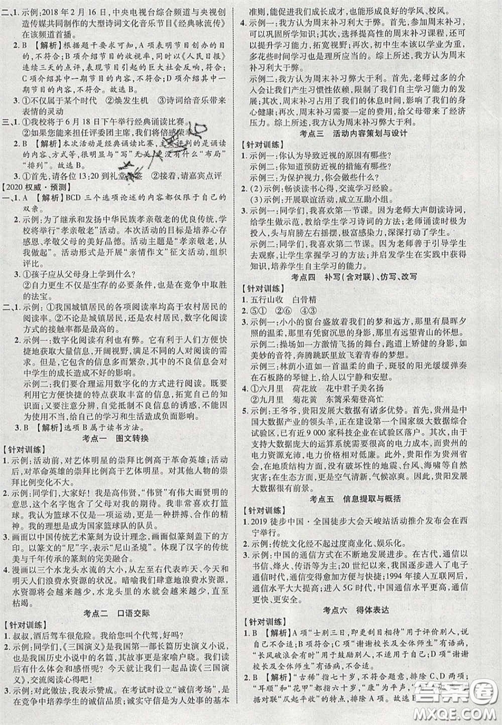 2020年中教聯(lián)貴州中考新突破語文貴陽(yáng)版答案