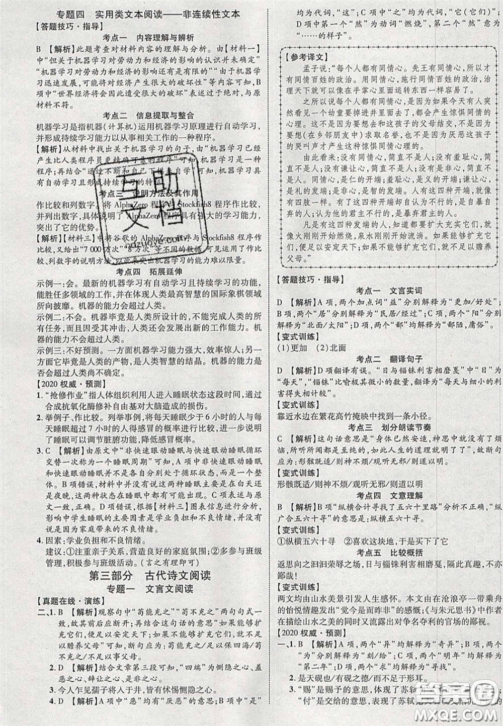 2020年中教聯(lián)貴州中考新突破語文貴陽(yáng)版答案