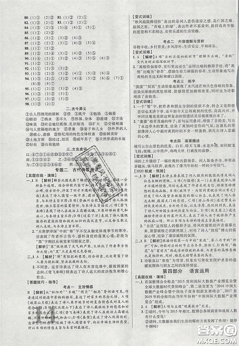 2020年中教聯(lián)貴州中考新突破語文貴陽(yáng)版答案