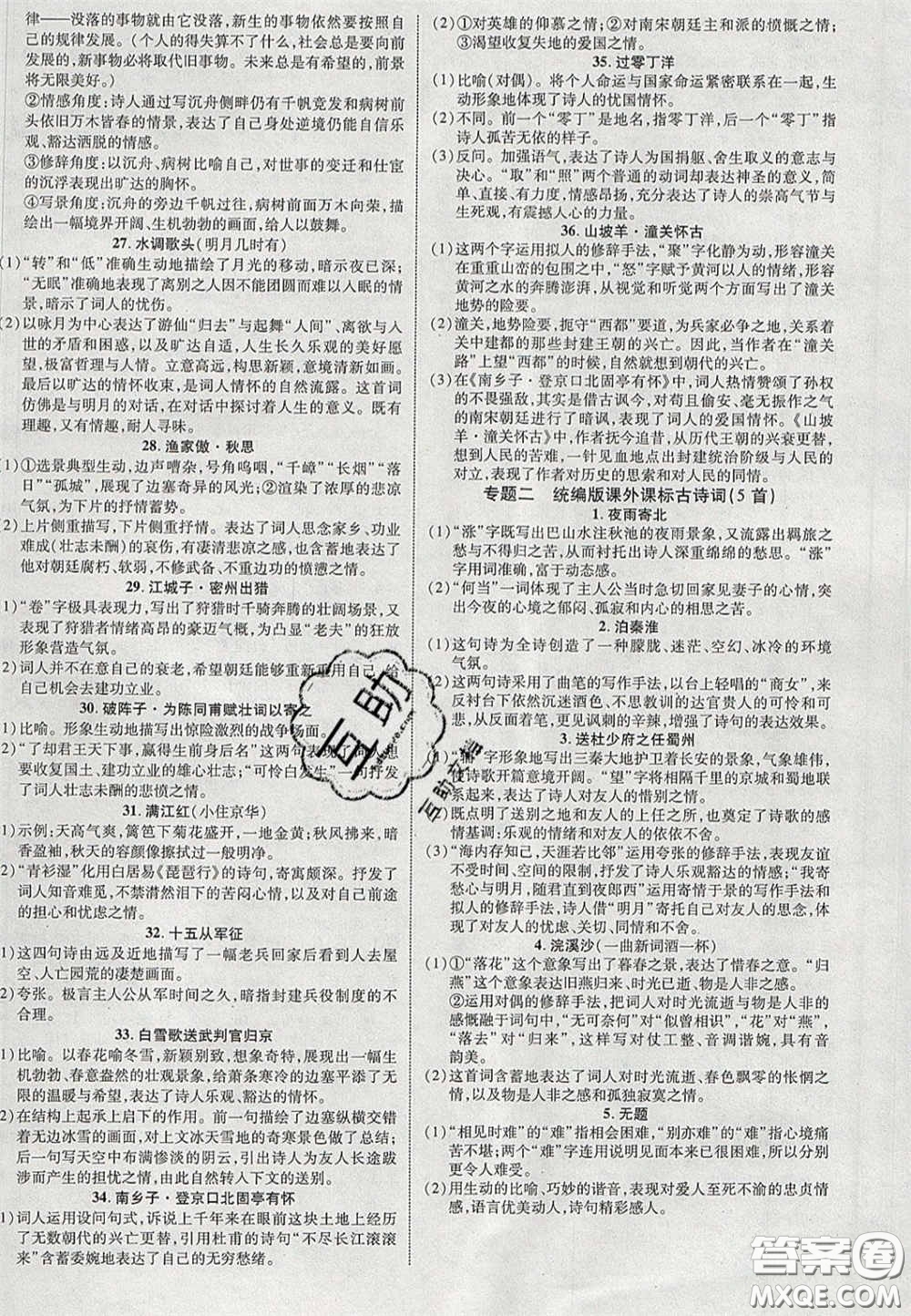 2020年中教聯(lián)貴州中考新突破語文貴陽(yáng)版答案