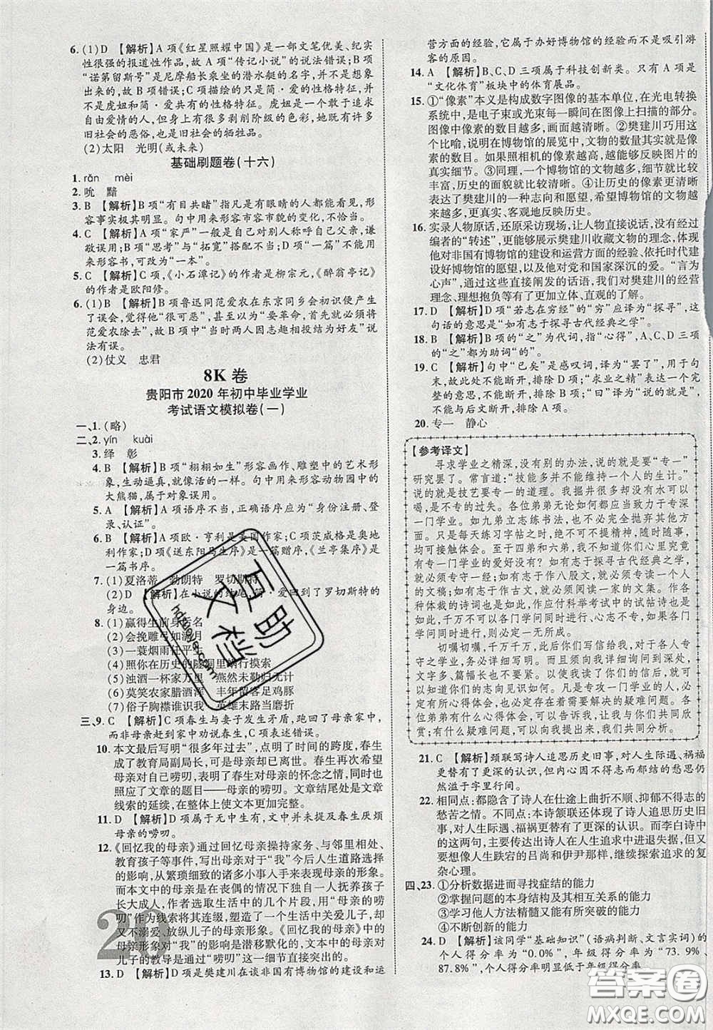 2020年中教聯(lián)貴州中考新突破語文貴陽(yáng)版答案