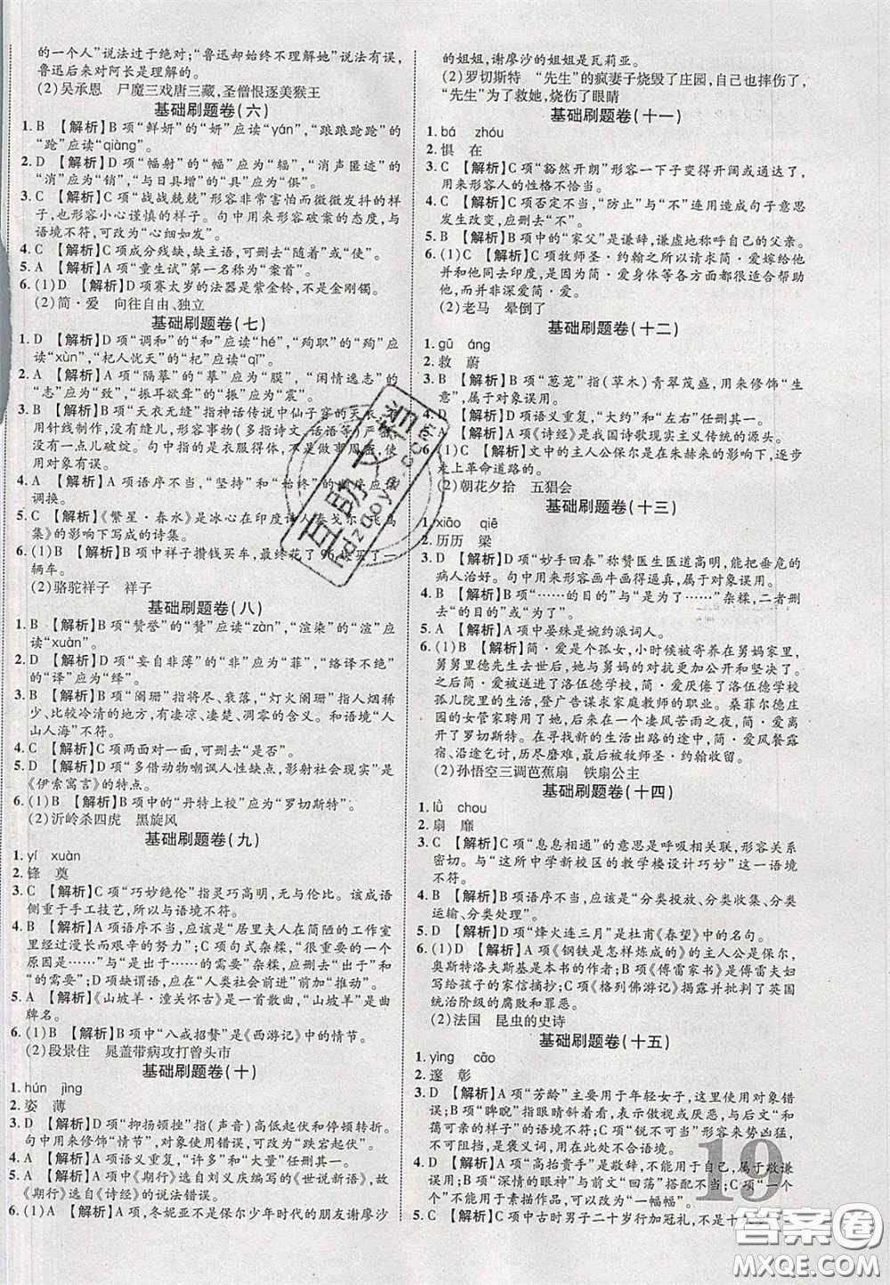 2020年中教聯(lián)貴州中考新突破語文貴陽(yáng)版答案