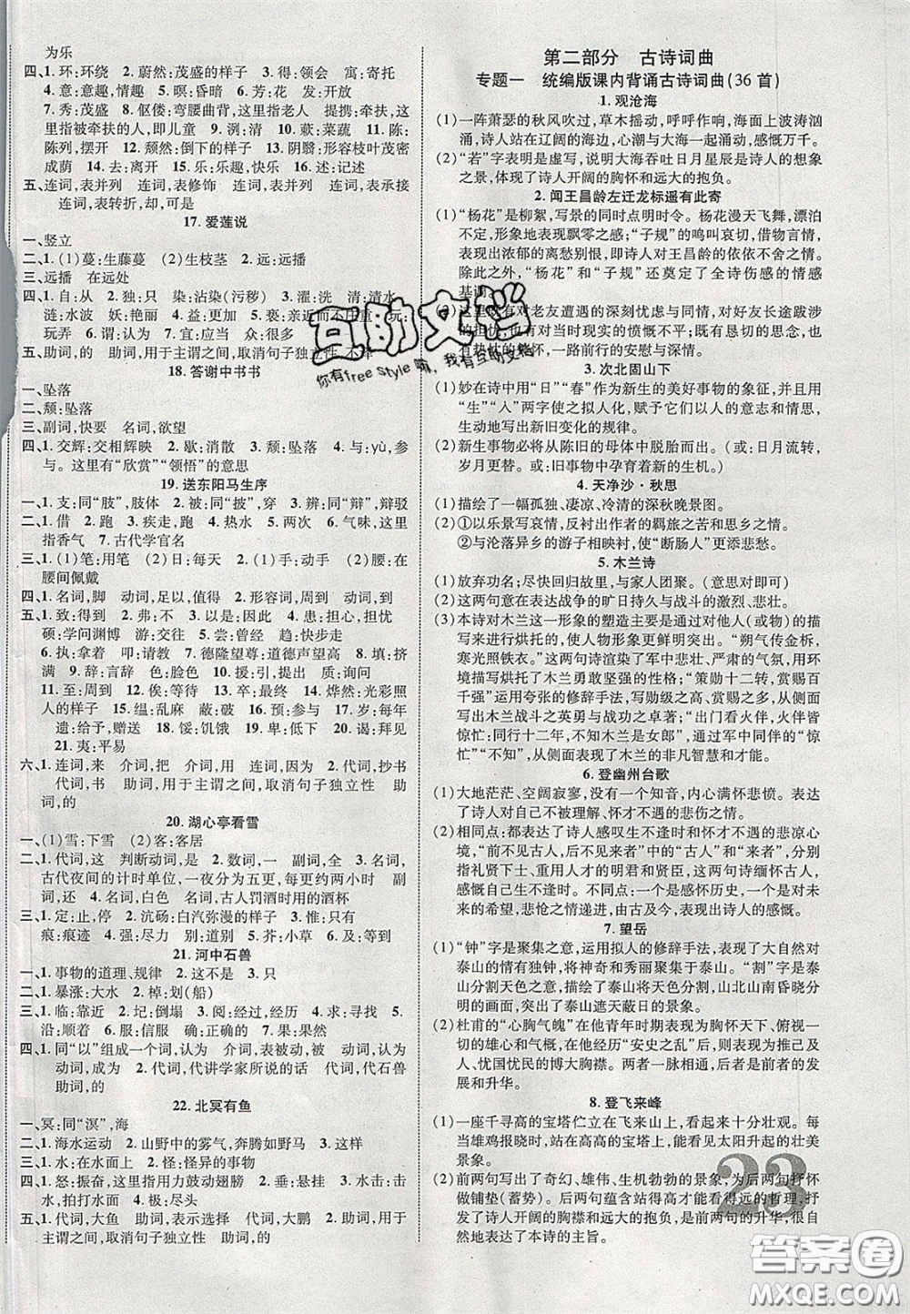 2020年中教聯(lián)貴州中考新突破語文貴陽(yáng)版答案